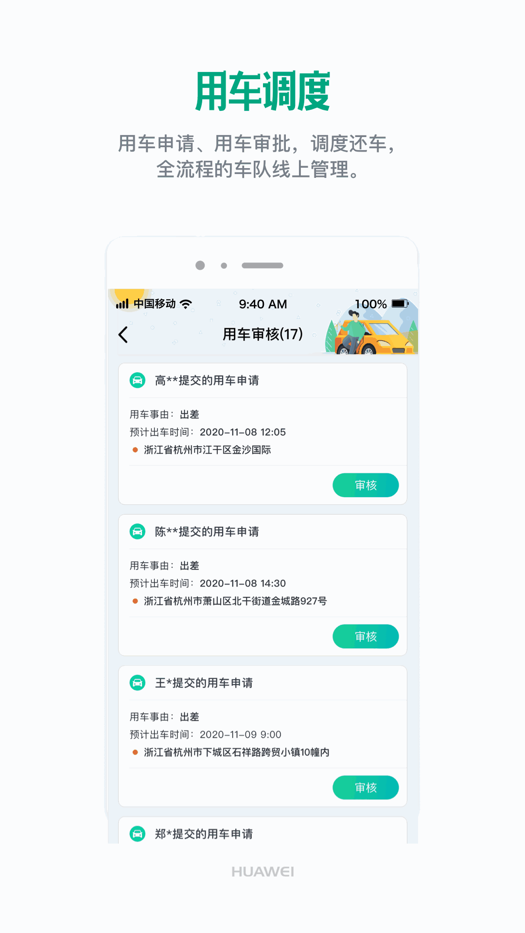 车智管政企版