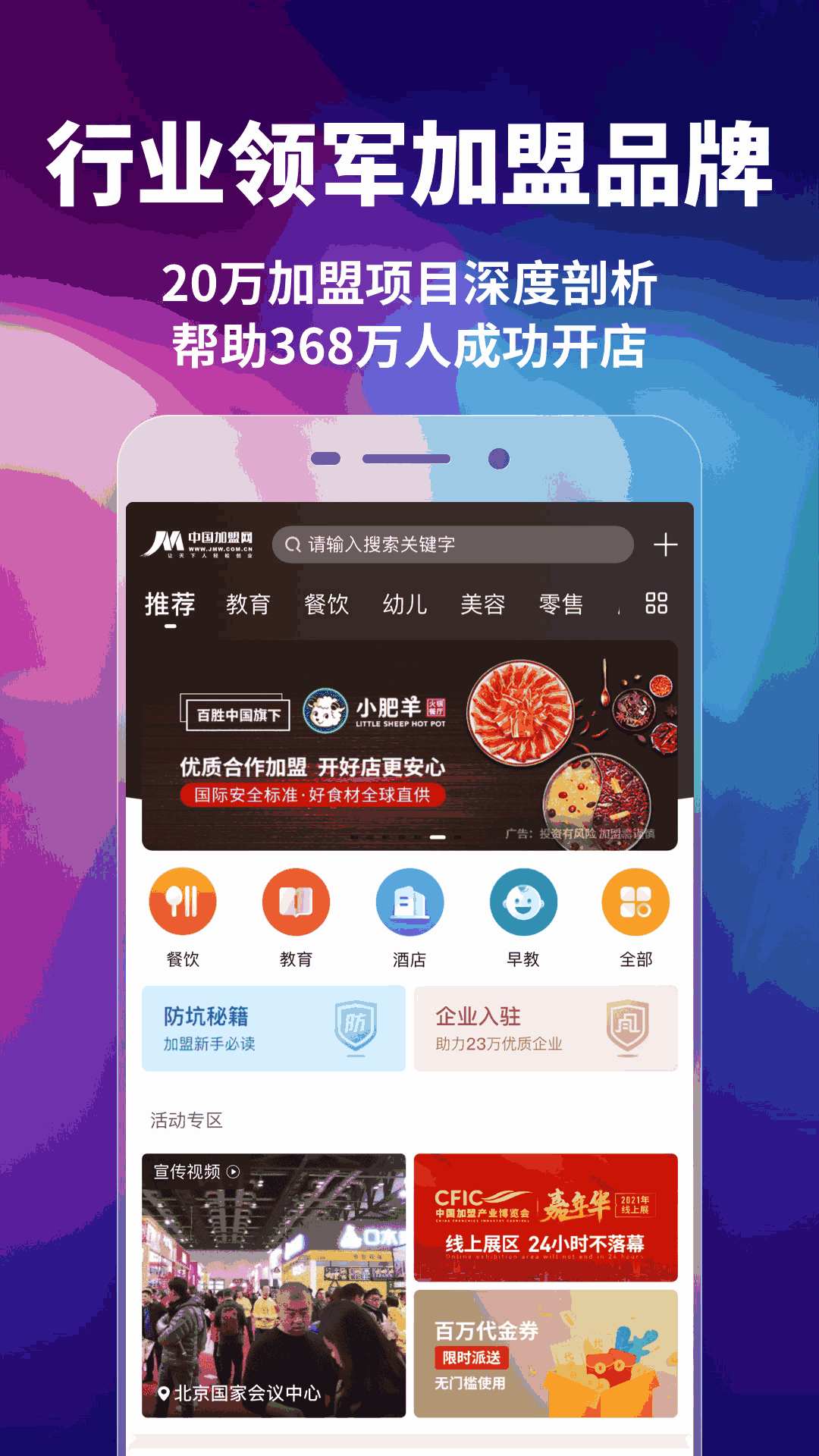 中国加盟网