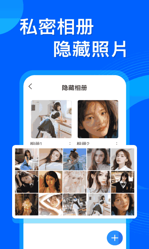 应用隐藏管家