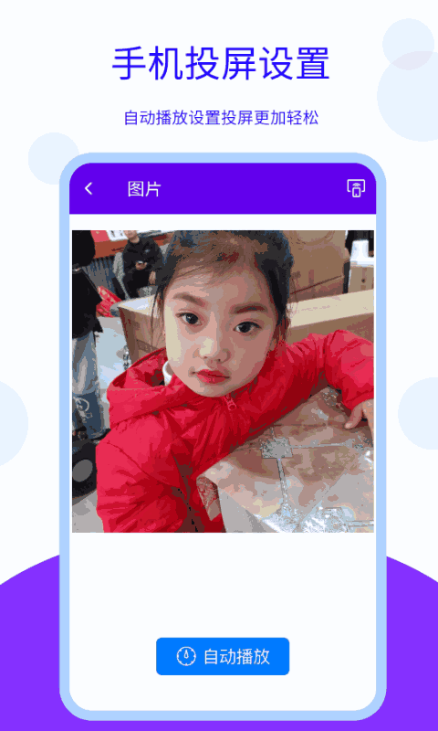 无线投屏