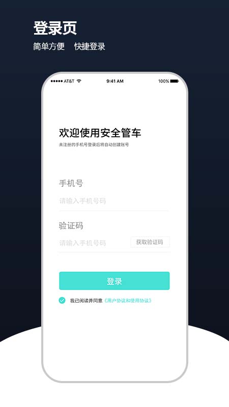 安全管车
