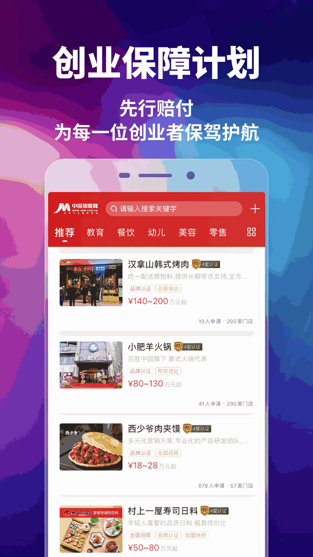 中国加盟网