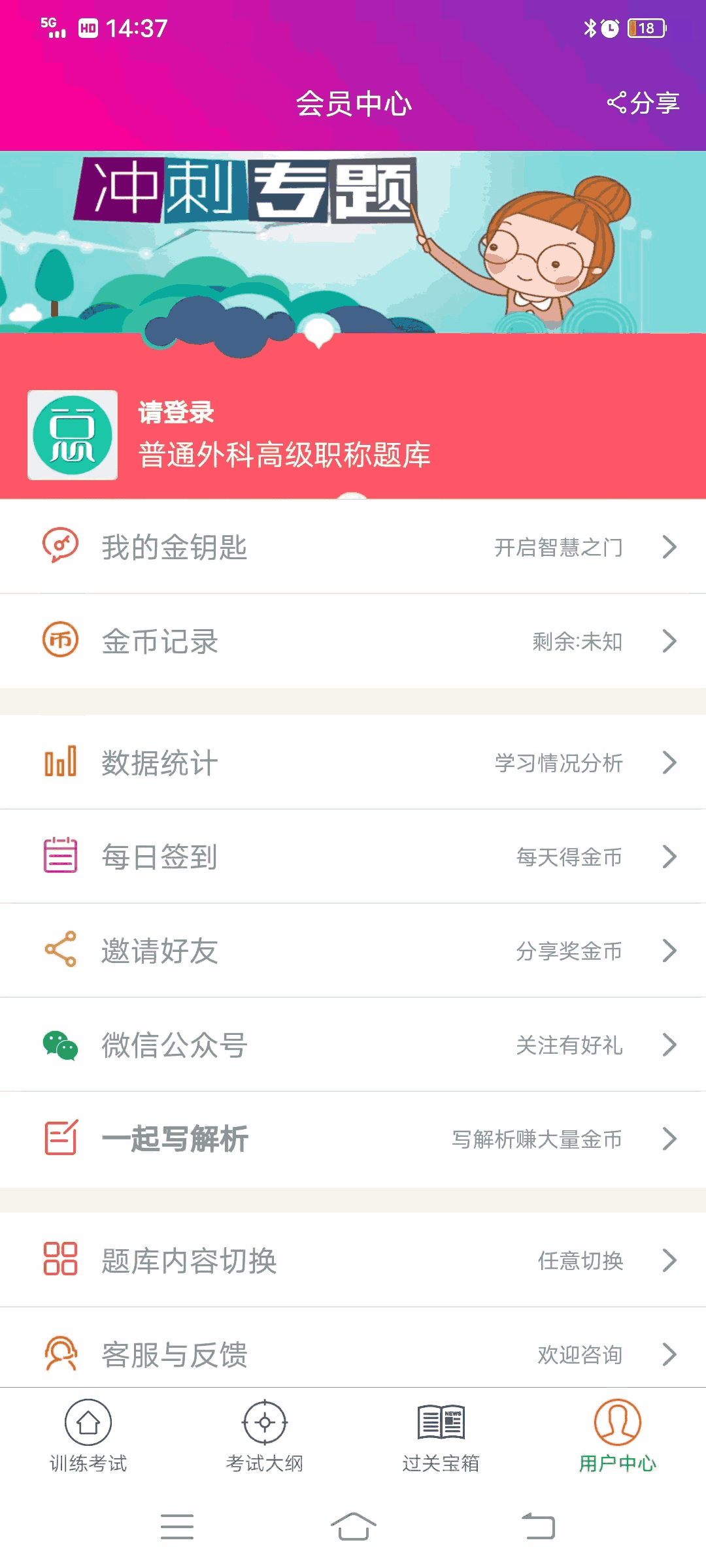 普通外科高级职称总题库