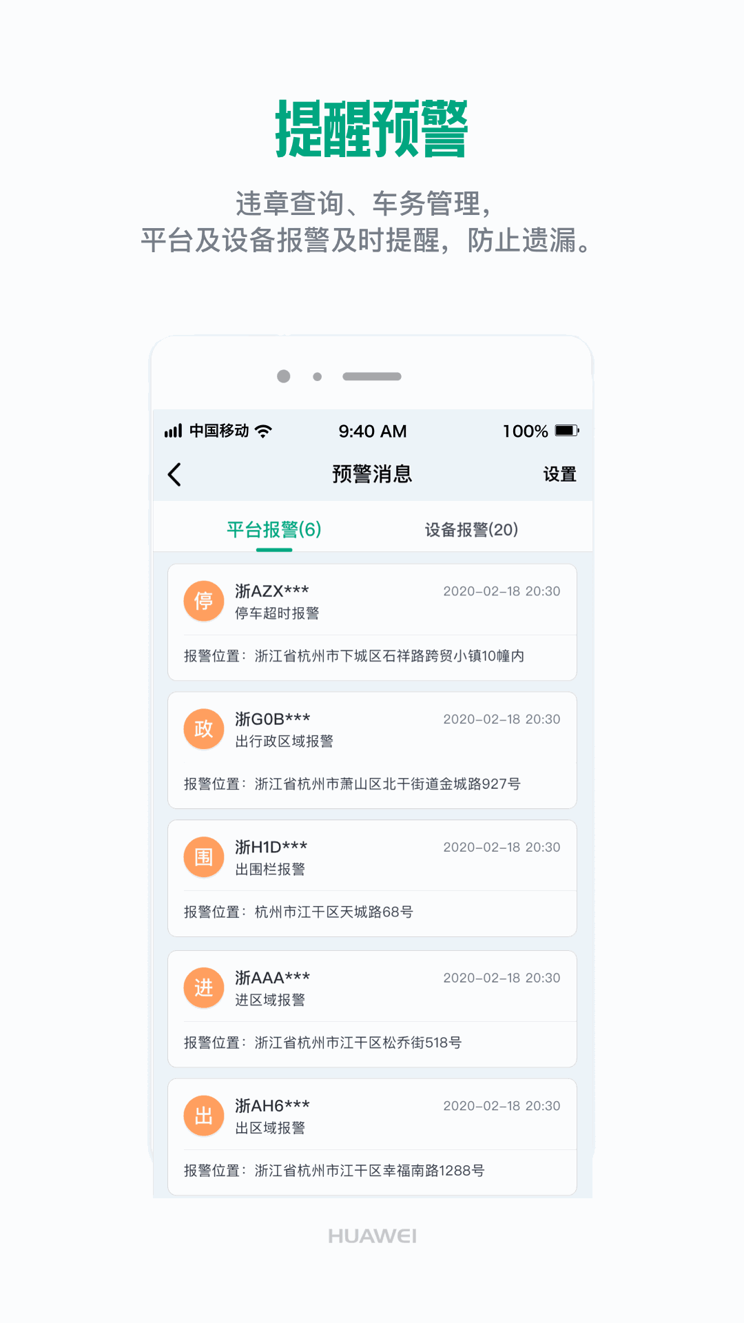 车智管政企版
