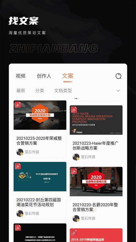 制片帮视频制作创意服务平台