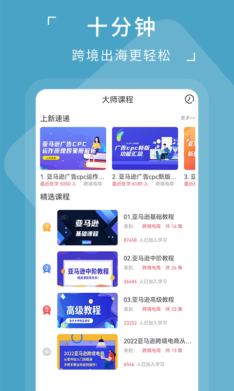 亚马逊电商教学欧美站