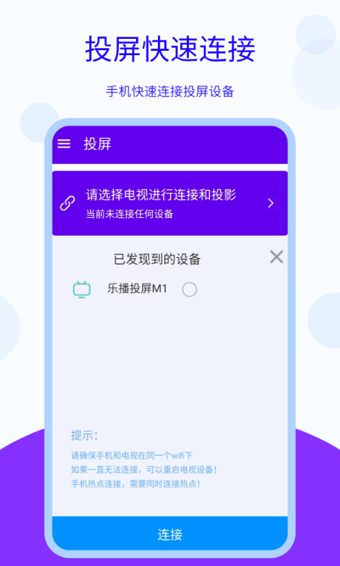 无线投屏