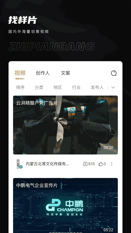 制片帮视频制作创意服务平台