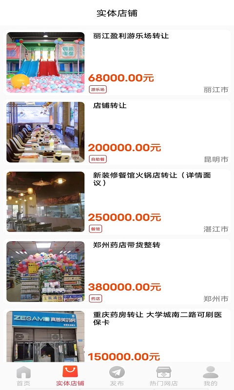 店铺转让