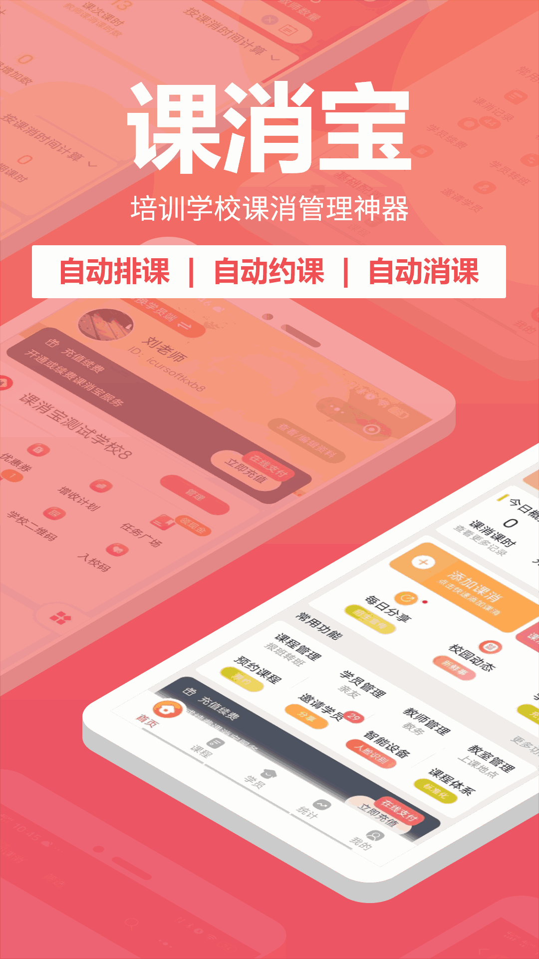 课消宝